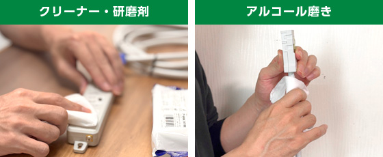 外装クリーニング工程