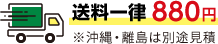 送料