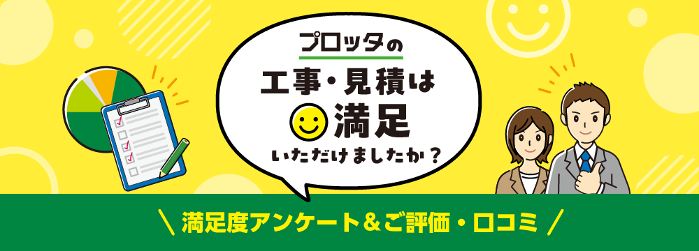 電材買取プロッタへのご評価・口コミ