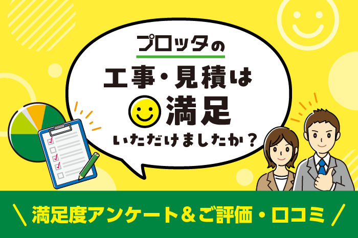 電材買取プロッタへのご評価・口コミ
